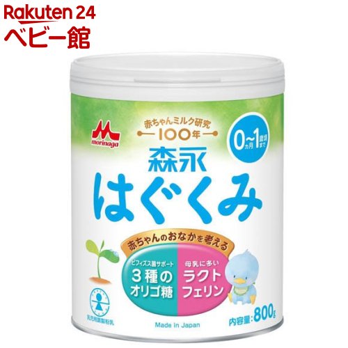楽天市場】森永 はぐくみ 大缶(800g)【はぐくみ】[はぐくみ 粉ミルク