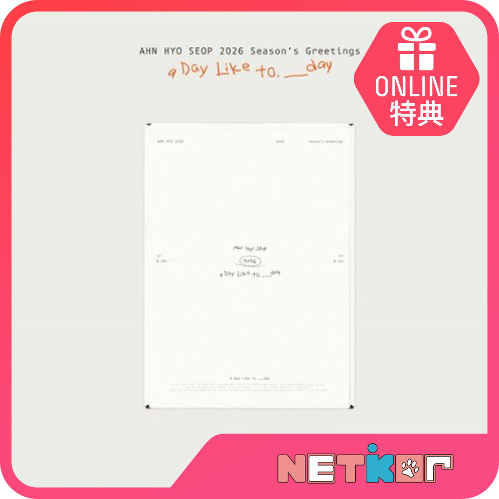 楽天市場】【ONLINE特典】 AHN HYO SEOP 2026 SEASON'S GREETINGS [ A