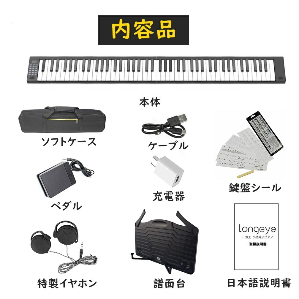 楽天市場】Longeye 電子ピアノ 88鍵盤 折り畳み デジタルピアノ