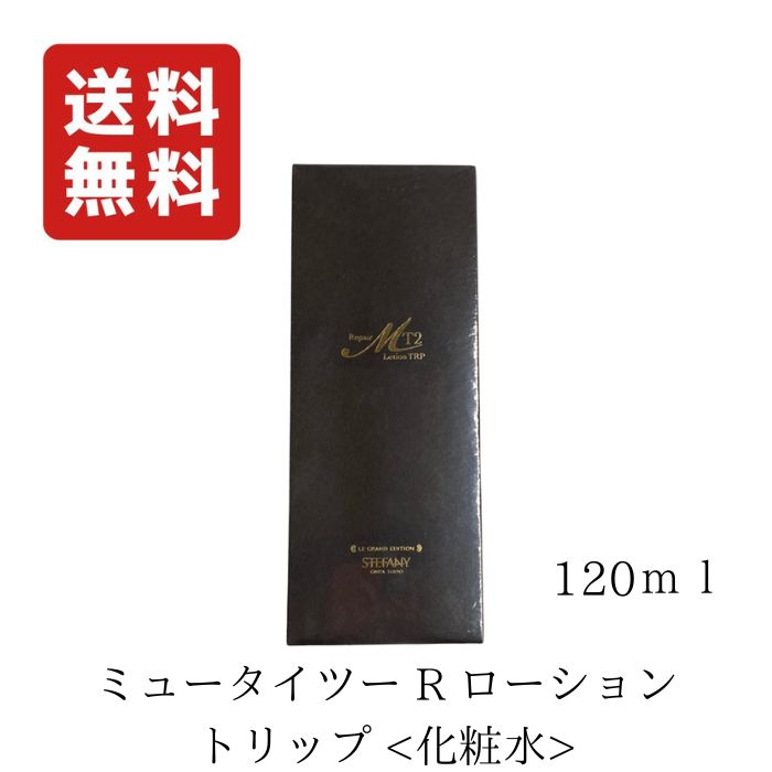 楽天市場】銀座ステファニー ミュータイツー R ローション トリップ