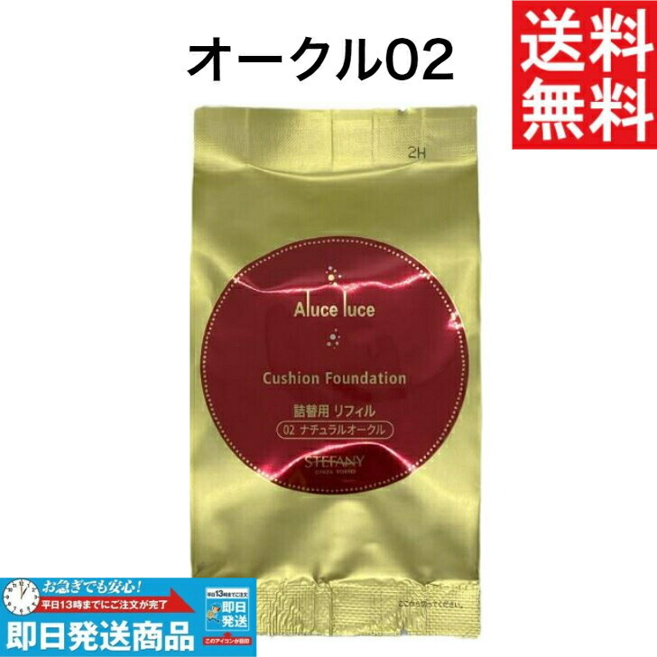 楽天市場】ステファニー化粧品 Aluce luce Plus ナチュラルオークル ア