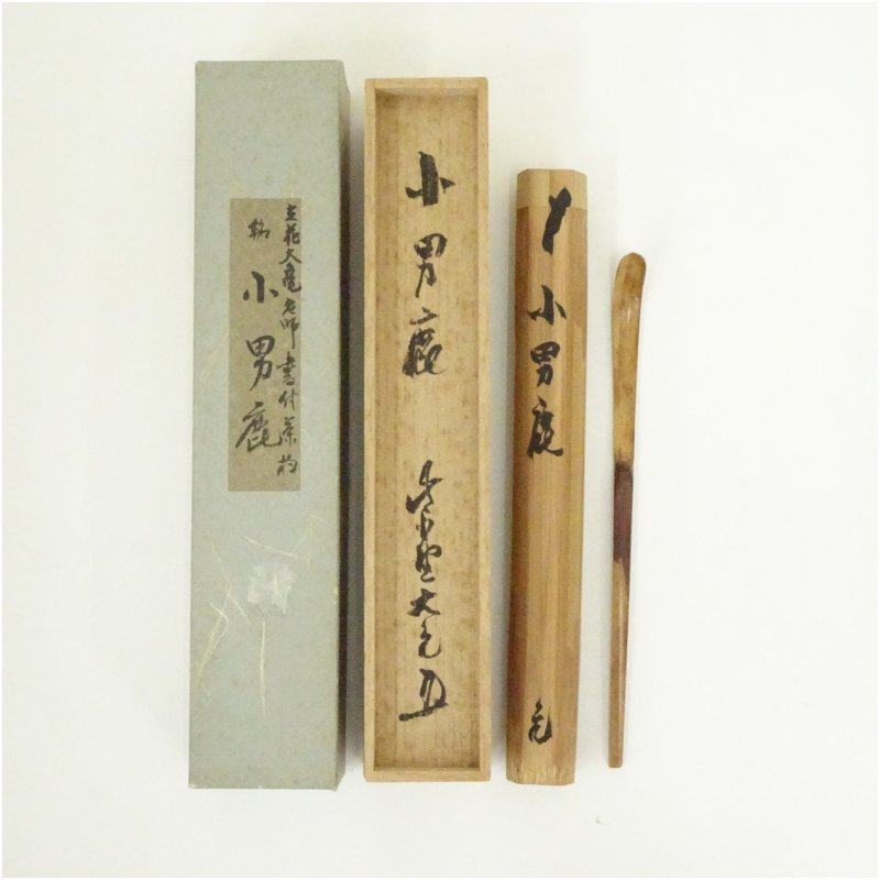 美品 掛け軸 大徳寺 立花大亀作「放下着」共箱 禅語 茶掛 年