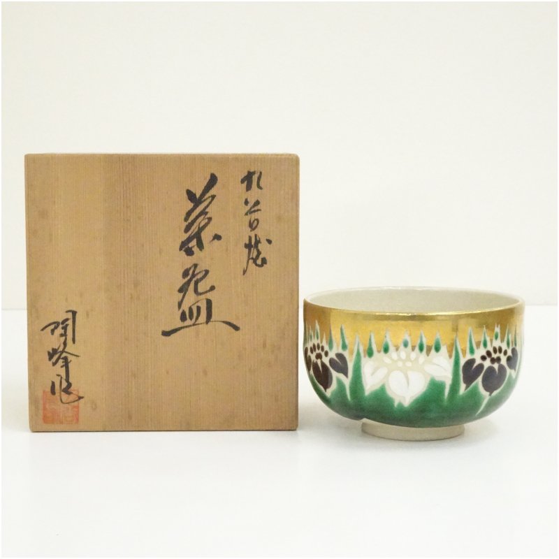 楽天市場】【中古】【茶道具】九谷焼 陶峰造 色絵菖蒲茶碗（共箱