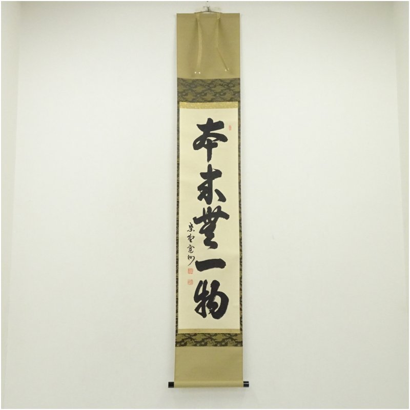 楽天市場】長谷川寛州の通販