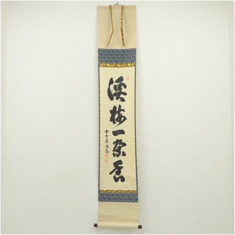 茶道具 茶軸「清坐一味友」 茶道具 茶軸「清坐一味友」 栗山園