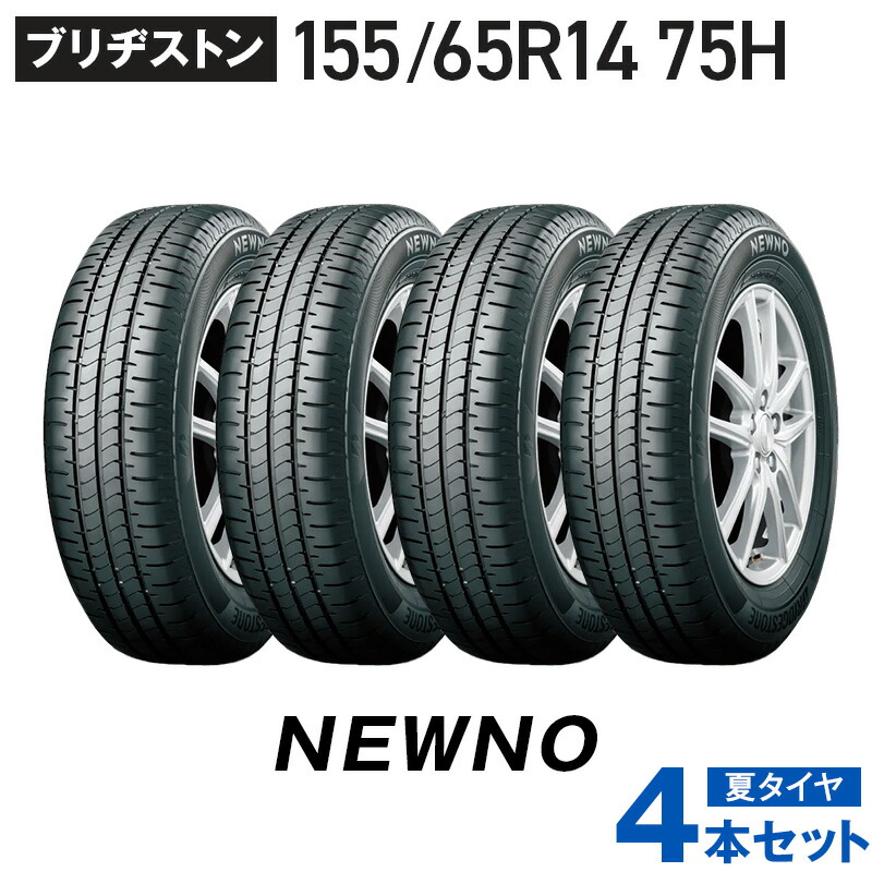 ニューノ 155/65r14 4本」の人気商品一覧 | 安い商品を通販サイトから