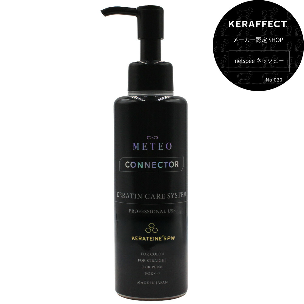 楽天市場】メテオコネクター 150g [ ヘアトリートメント ホームケア