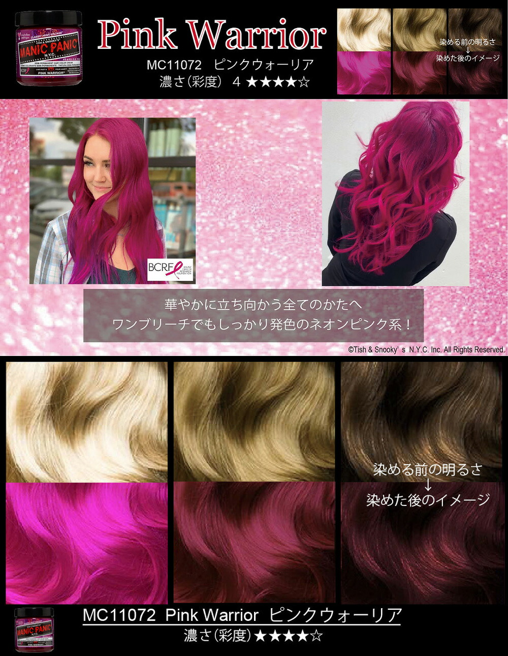 楽天市場】マニックパニック ヘアカラークリーム ピンクウォーリア