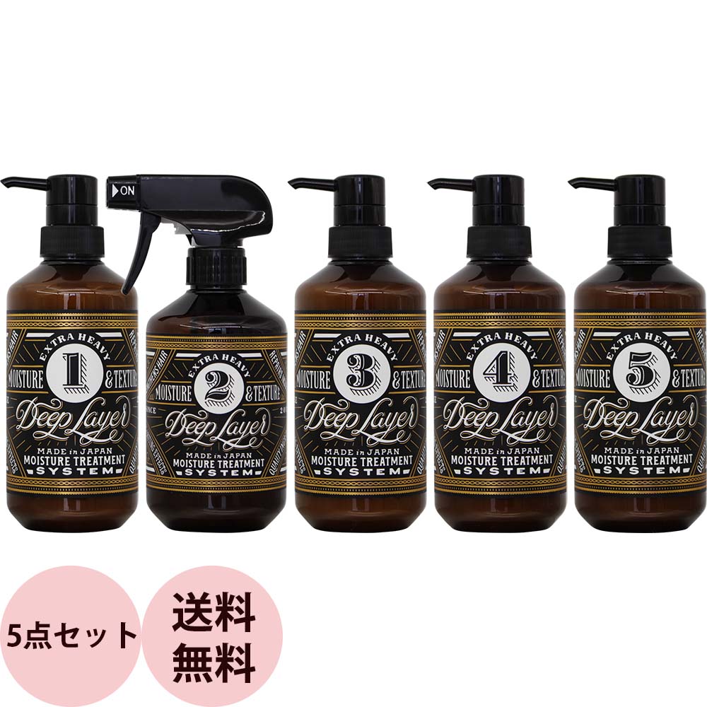 楽天市場】[ サロントリートメント 5点セット ] ディープレイヤー