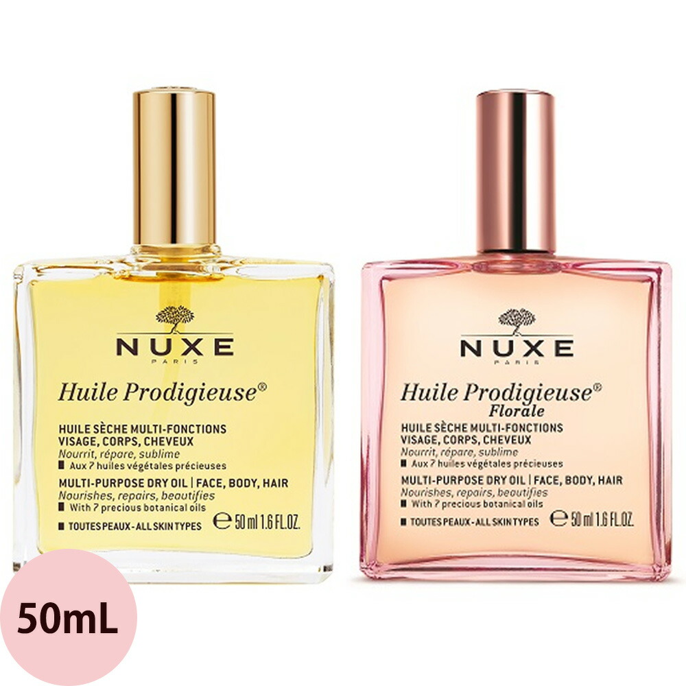 楽天市場】ニュクス プロディジュー オイル フローラルオイル 50mL