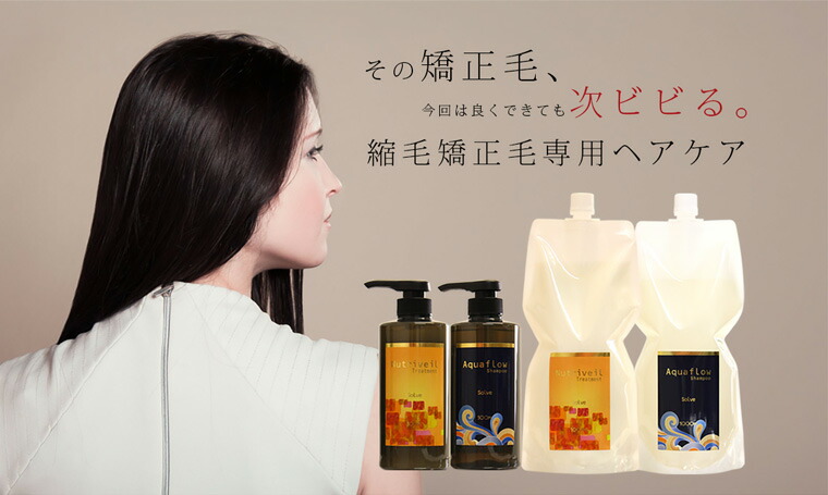 楽天市場】[ 500mL 縮毛矯正用 ダメージヘア用 ] ソルブ シャンプー