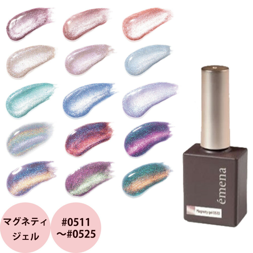 楽天市場】プリジェル エメナ マグネティジェル （#0511〜#0525） 8g