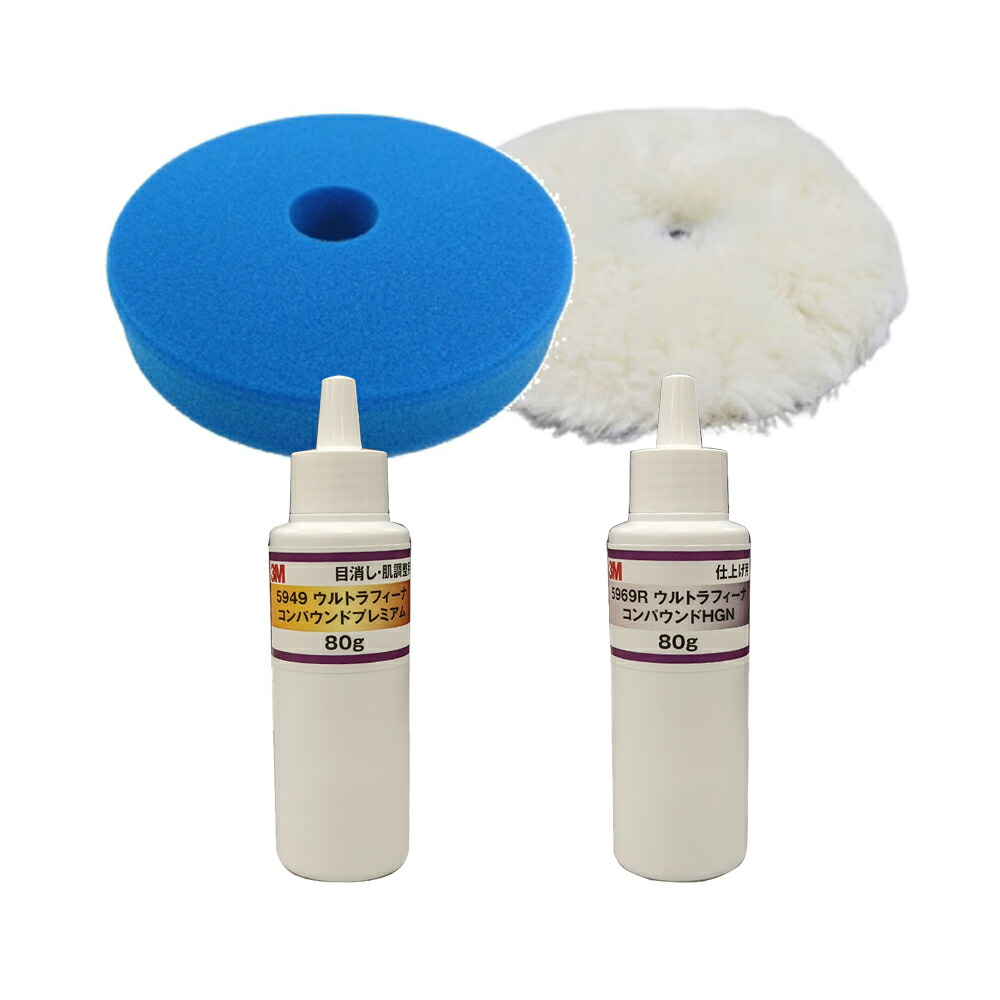 楽天市場】【小容量2本+専用バフセット】3M 5949 + 5969R ウルトラ
