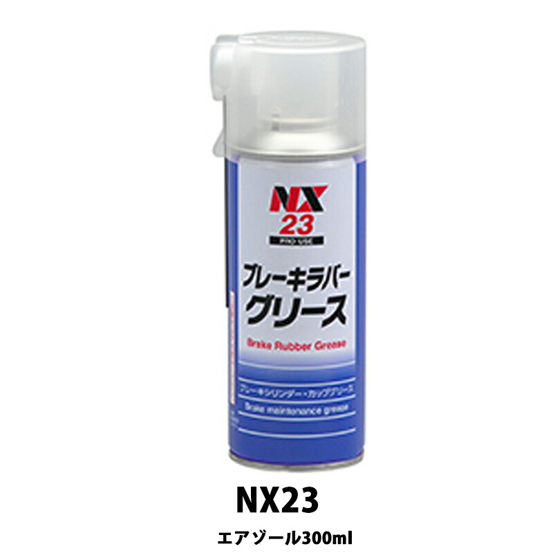 楽天市場】イチネンケミカルズ NX23 ブレーキラバーグリース 300ml×24