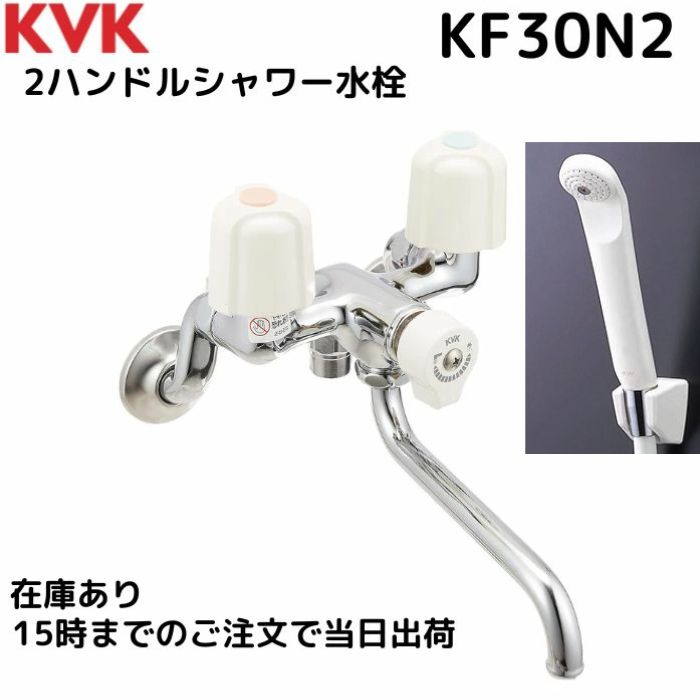 2ハンドルシャワー水栓」の人気商品一覧 | 安い商品を通販サイトから