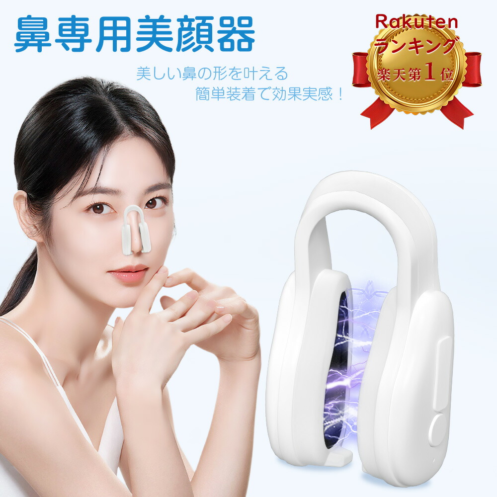 楽天市場】【楽天1位 ポイント10倍 】正規品 FOGABER 鼻専用美顔器 EMS