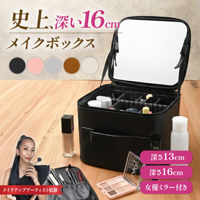 楽天市場】メイクボックス ブラシ収納ポーチ付き！選べる深さ リップが