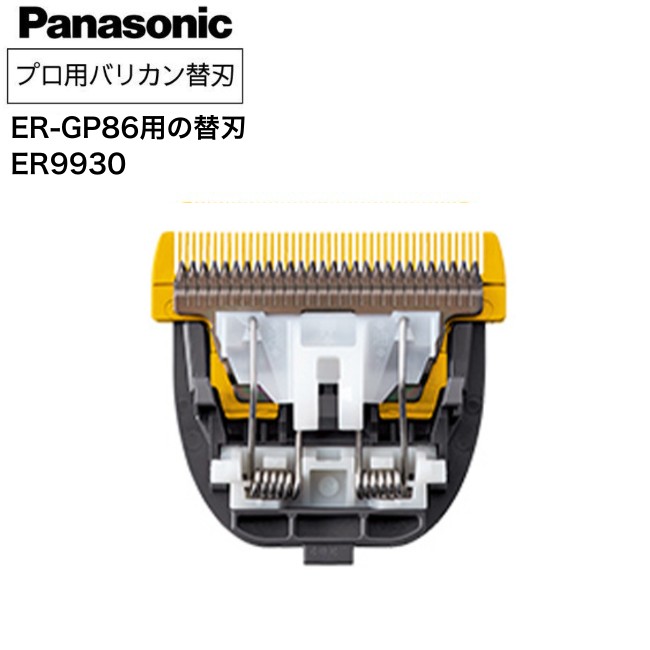 er-gp86 panasonic バリカン」の人気商品一覧 | 安い商品を通販サイト