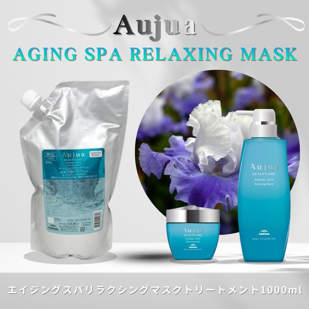 ミルボン オージュア エイジングスパ リラクシングマスク 1kg 詰め替え