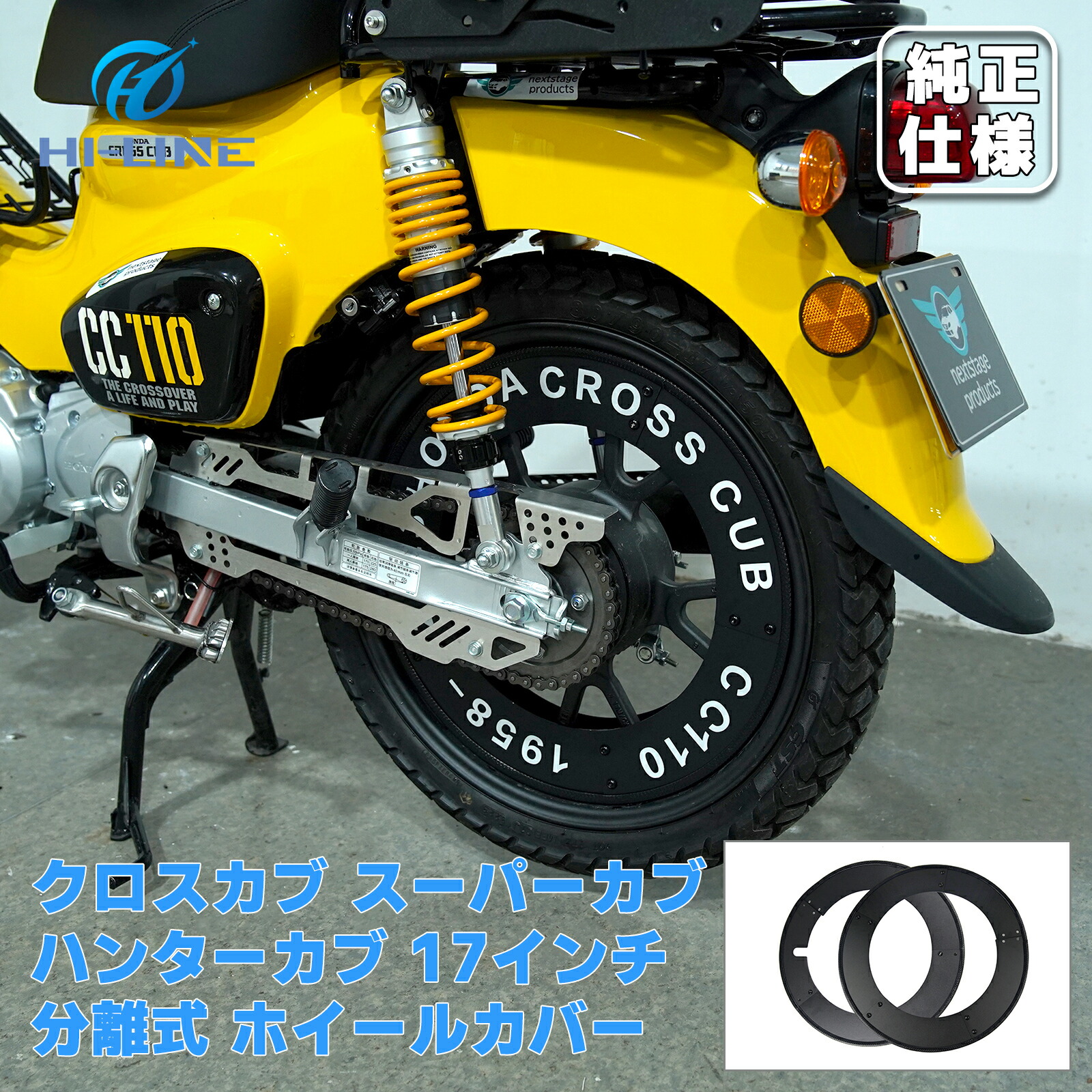 楽天市場】即納 スーパーカブ 50 110 C125 ホイールカバー 【分離式