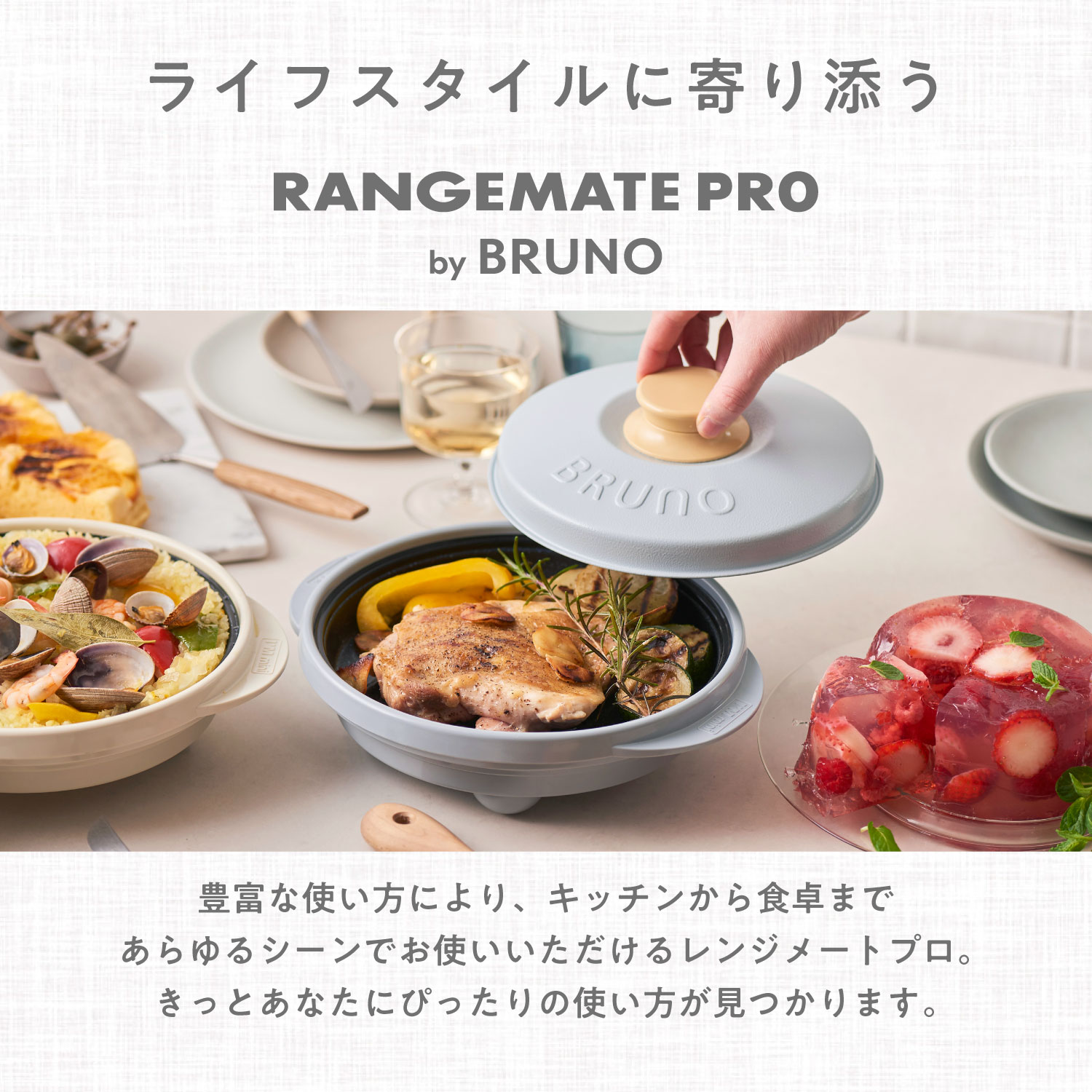 楽天市場】【BRUNO監修】レンジメート プロ バイ ブルーノ RANGEMATE