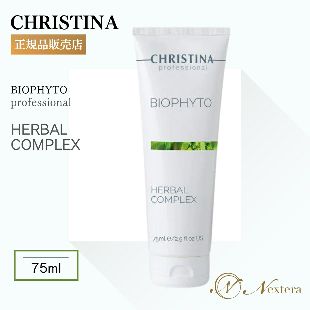 楽天市場】クリスティーナ ハーバルコンプレックス 75ml ビオフィート