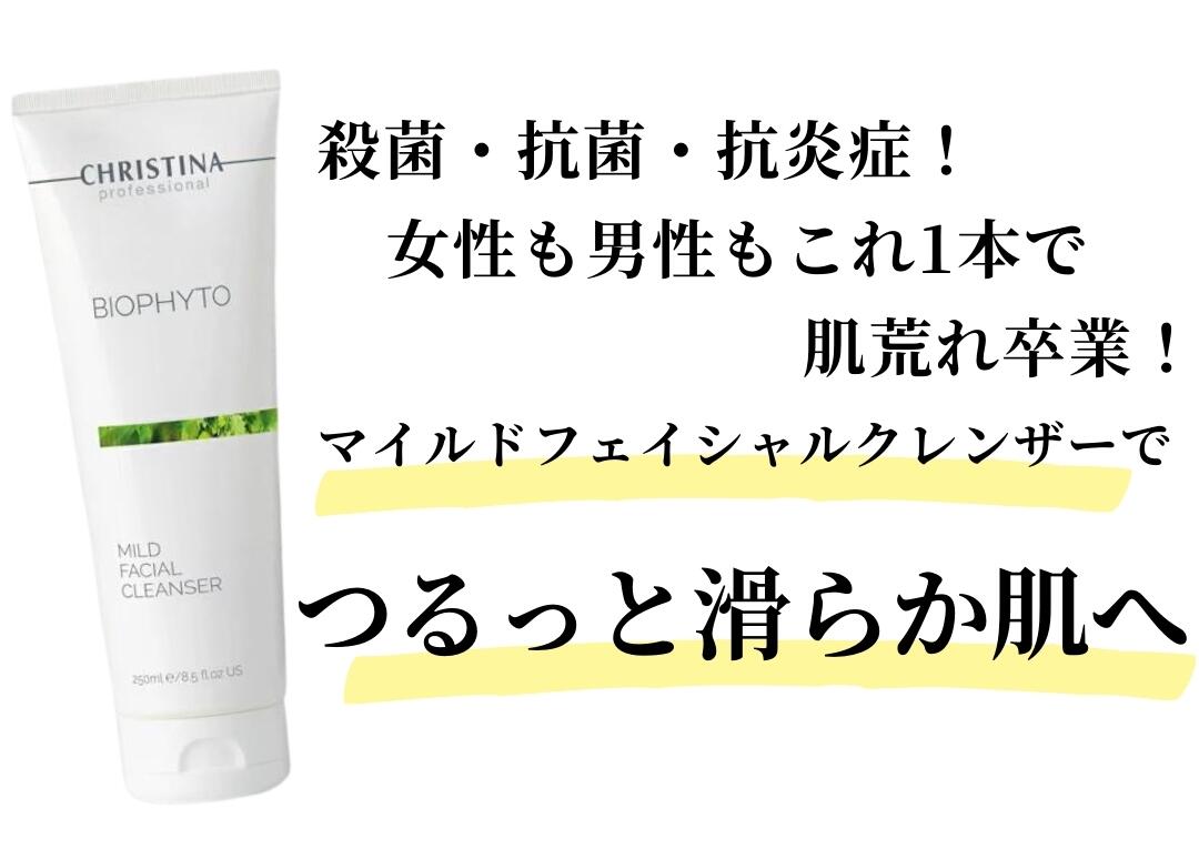 楽天市場】クリスティーナ クレンジング ビオフィート マイルド