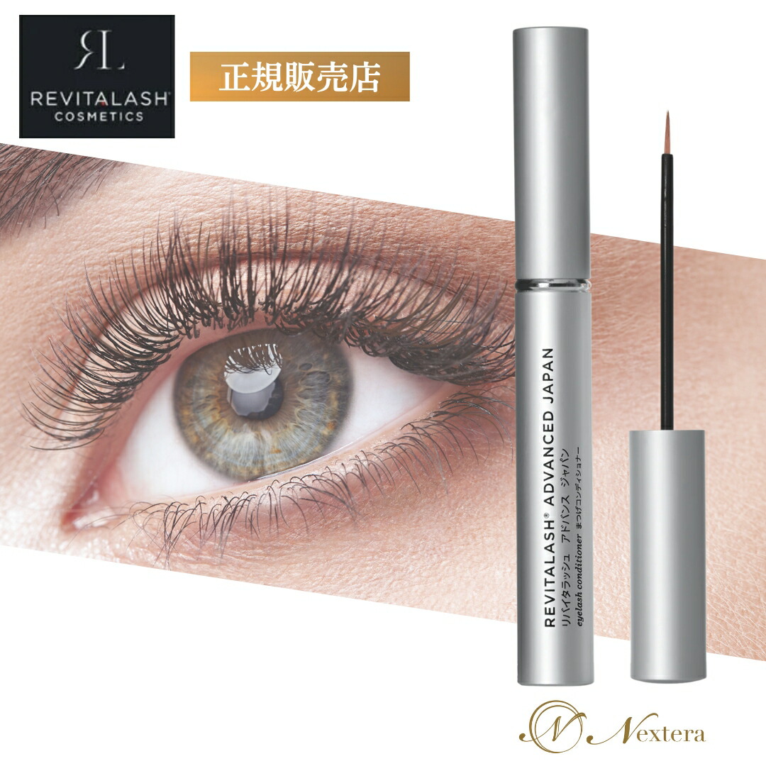 楽天市場】まつ毛美容液 2ml リバイタラッシュ アドバンス ジャパン