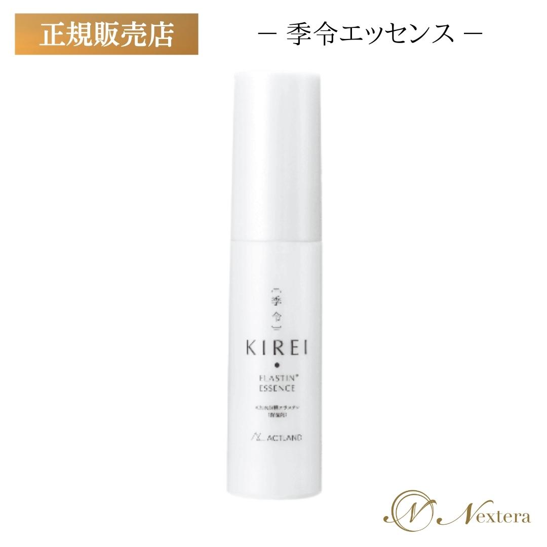 楽天市場】季令 エッセンス 30ml エラスチン KIREI 美容液 化粧水 ハリ