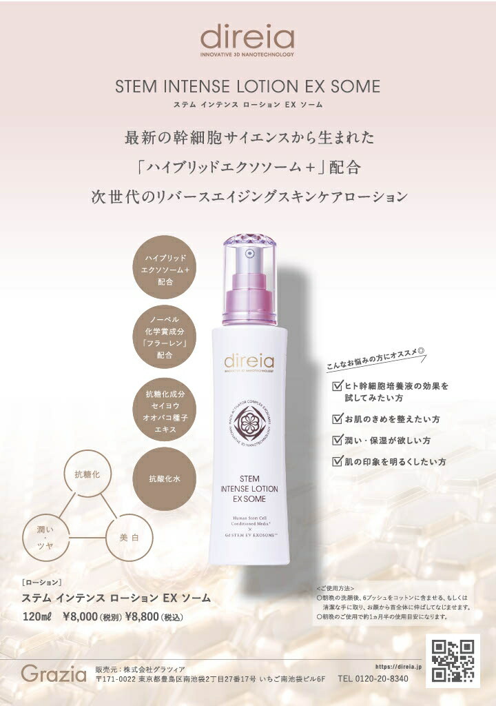 楽天市場】【公式】 ディレイア スキンケア 化粧水 ヒト幹細胞 ステム
