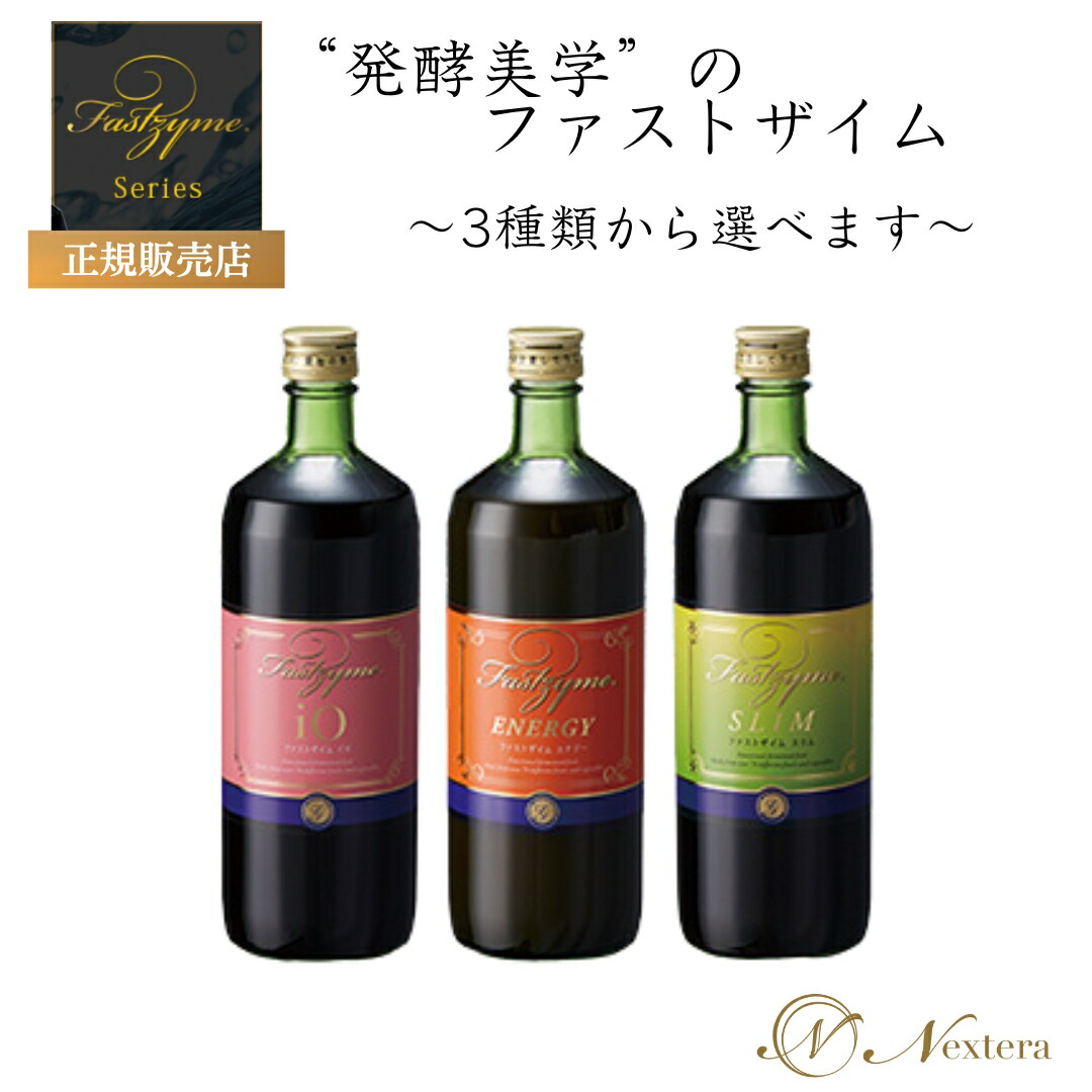楽天市場】ファストザイム ファストザイムイオ ファストザイムスリム