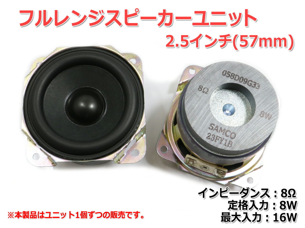 楽天市場】フルレンジスピーカーユニット2.5インチ(57mm) 8Ω/MAX16W