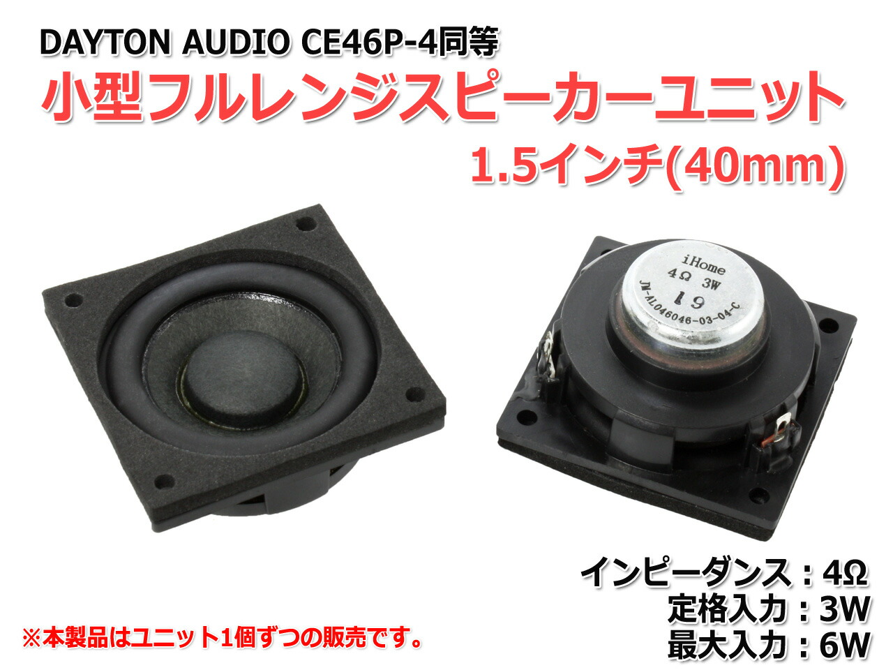 楽天市場】小型1.5インチ(40mm)フルレンジスピーカーユニット 4Ω/MAX6W