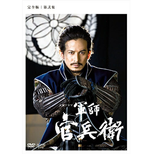 楽天市場】大河ドラマ 軍師官兵衛 完全版 第弐集 DVD-BOX2 全5枚 : NHK