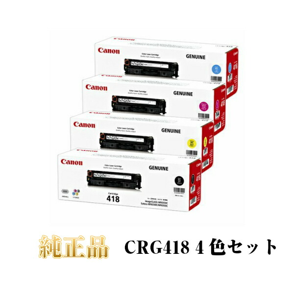 楽天市場】Canon トナーカートリッジ 418 K,C,M,Y 純正 4本セットの通販