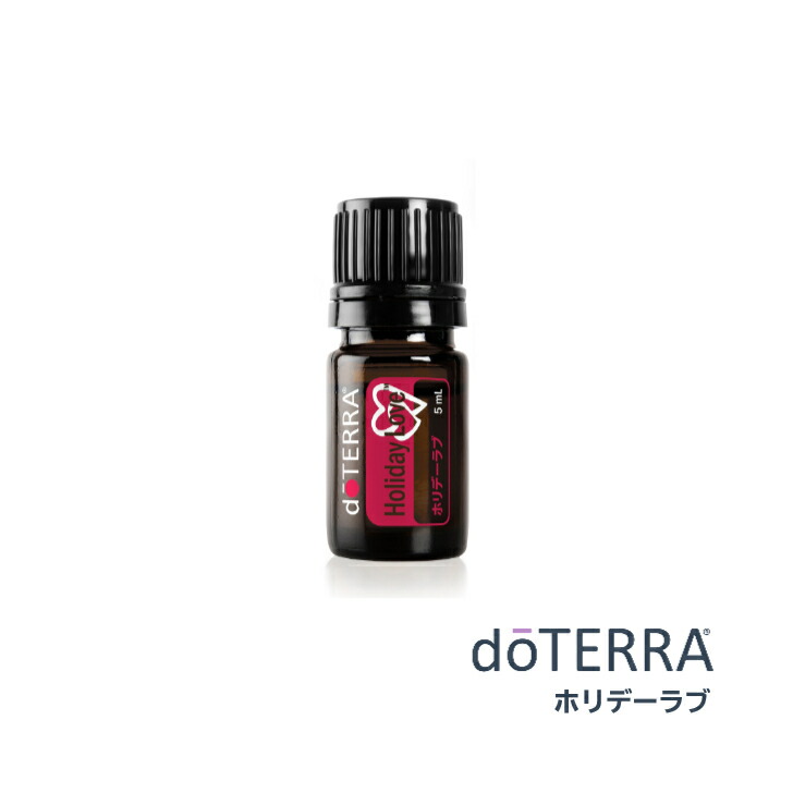 楽天市場】【平日15時まで/当日出荷】ドテラ doTERRA ホリデーラブ 5mL
