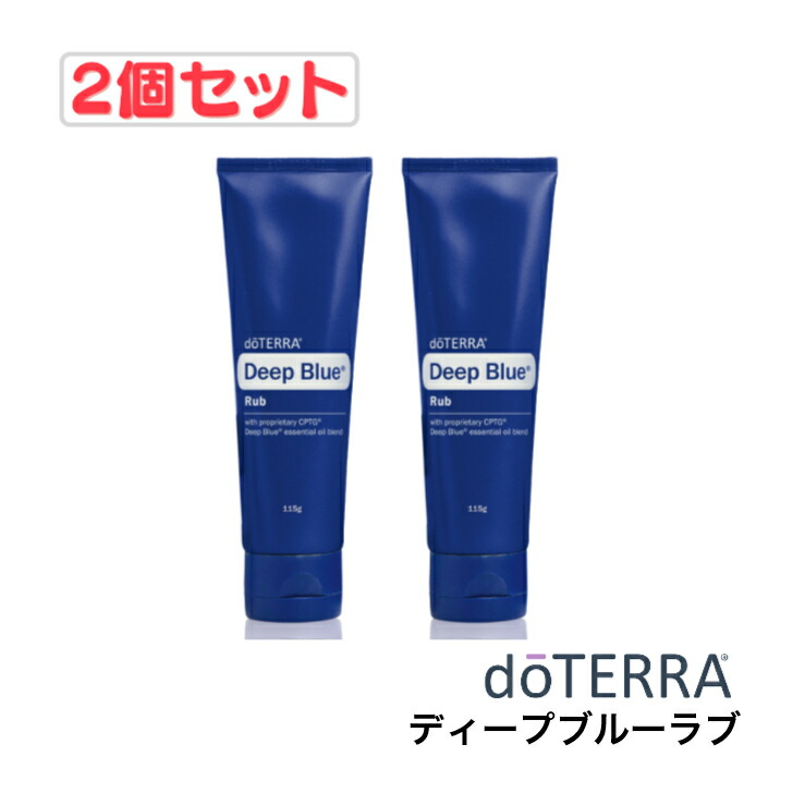 dōTERRA Deep Blue Rub 115g 3本セット doTERRAディープブルーラブ 3本