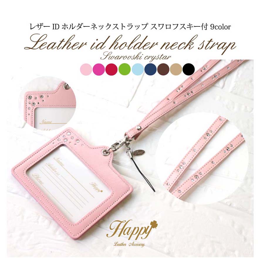 楽天市場】Happy 名入れ スワロフスキー付 レザー ネームホルダー 横型