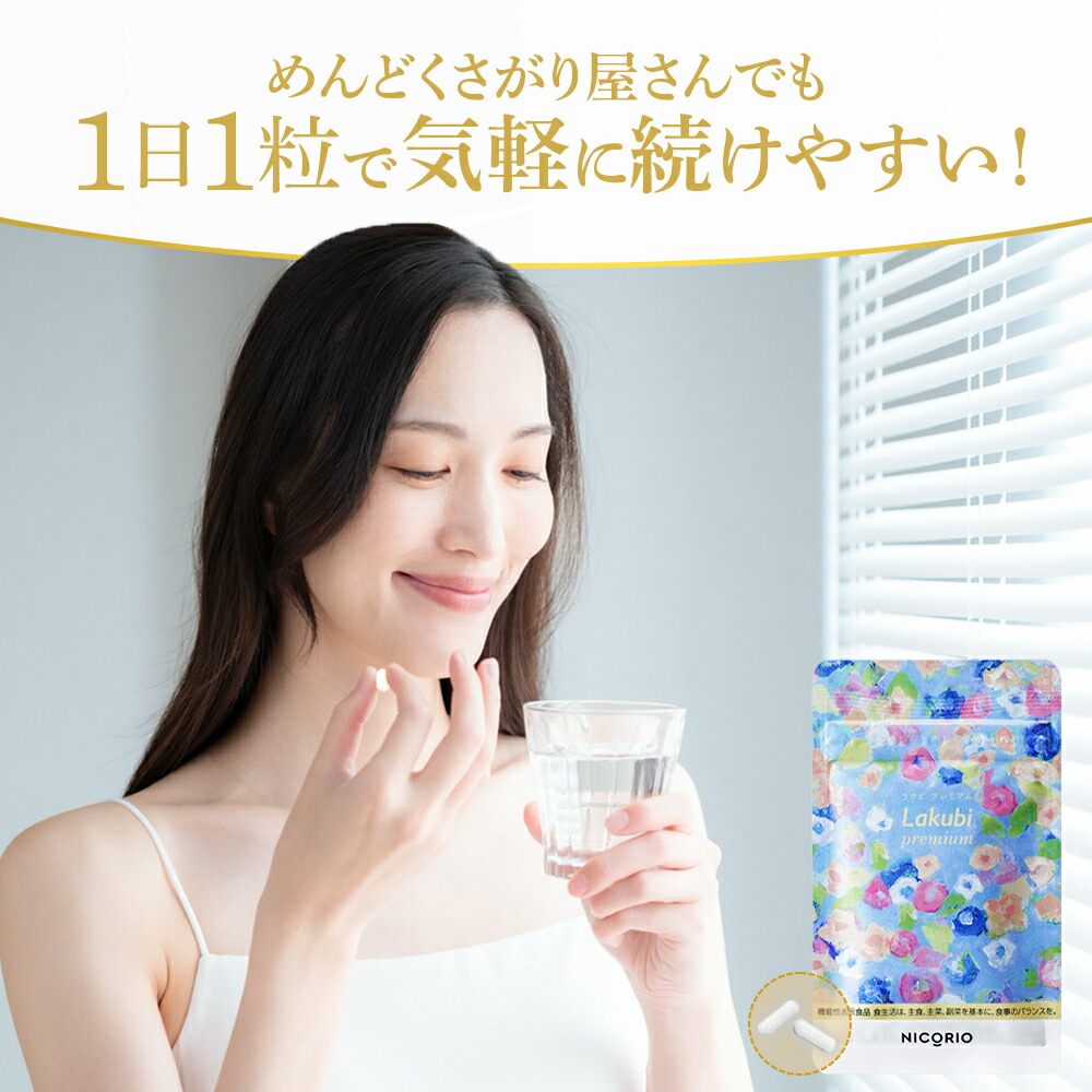 楽天市場】【10%OFFクーポンあり】【公式】ラクビプレミアム 3袋