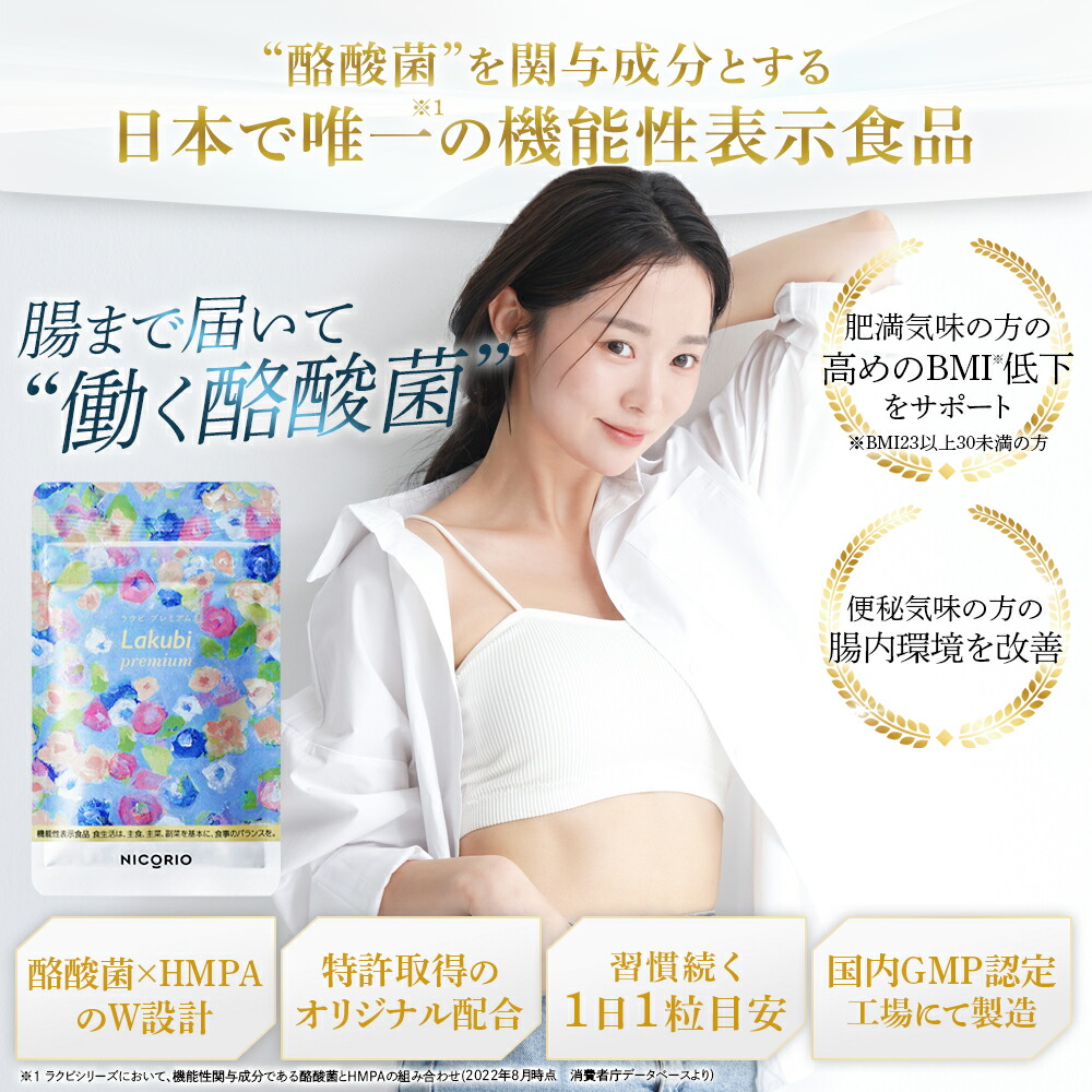 楽天市場】【10%OFFクーポンあり】【公式】ラクビプレミアム 1袋