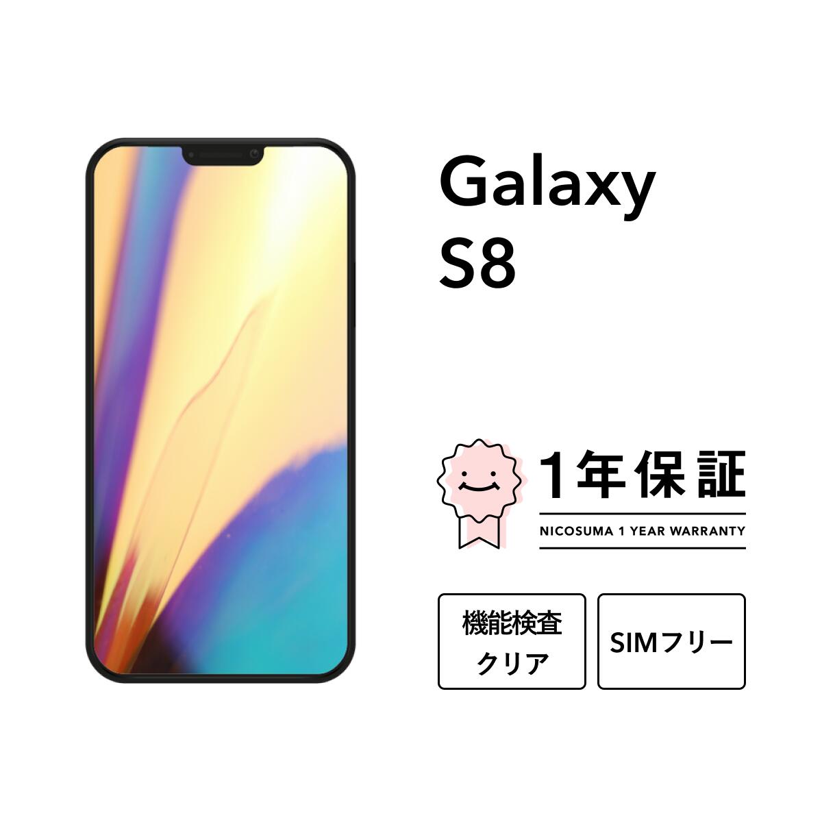 楽天市場】simフリー galaxy s8（スマートフォン本体｜スマートフォン