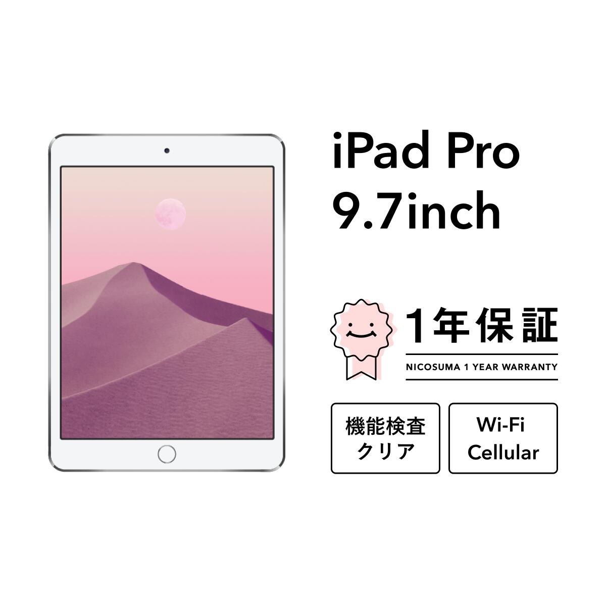 楽天市場】ipad pro 9.7 256gb simフリーの通販