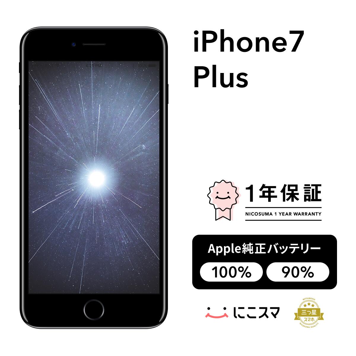 楽天市場】iphone7plus（スマートフォン本体｜スマートフォン