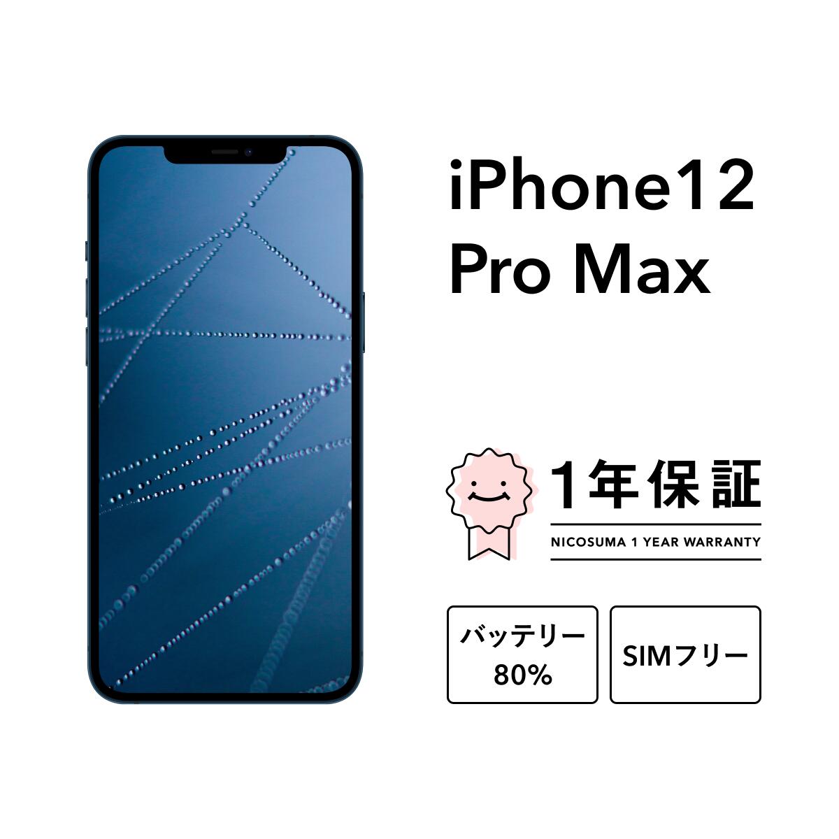 楽天市場】【中古】iPhone 12 Pro Max 128GB 256GB 512GB スマホ