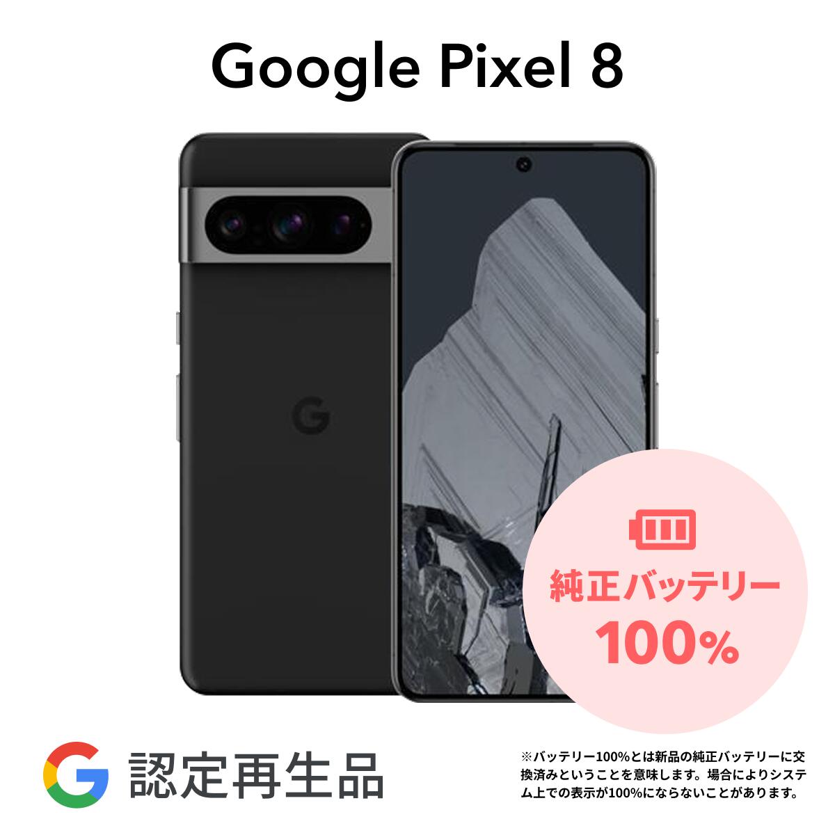 楽天市場】【Google 認定再生品】Google Pixel 8 128GB 256GB SIM