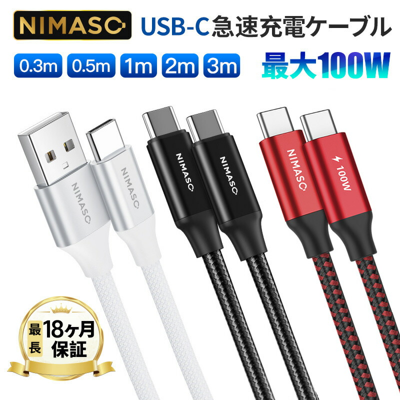 楽天市場】【最大100W/5A PD急速充電】NIMASO usb type-c ケーブル