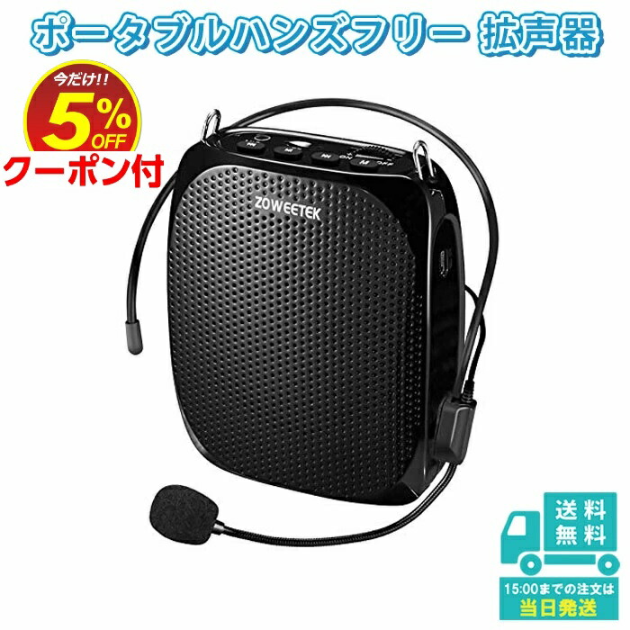 楽天市場】【ワンダフルデー 5%OFF クーポン付】拡声器 ハンズフリー