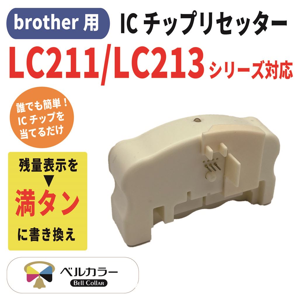 楽天市場】トリプル保証 ブラザー 互換 LC211 LC213 LC215 LC217 LC219