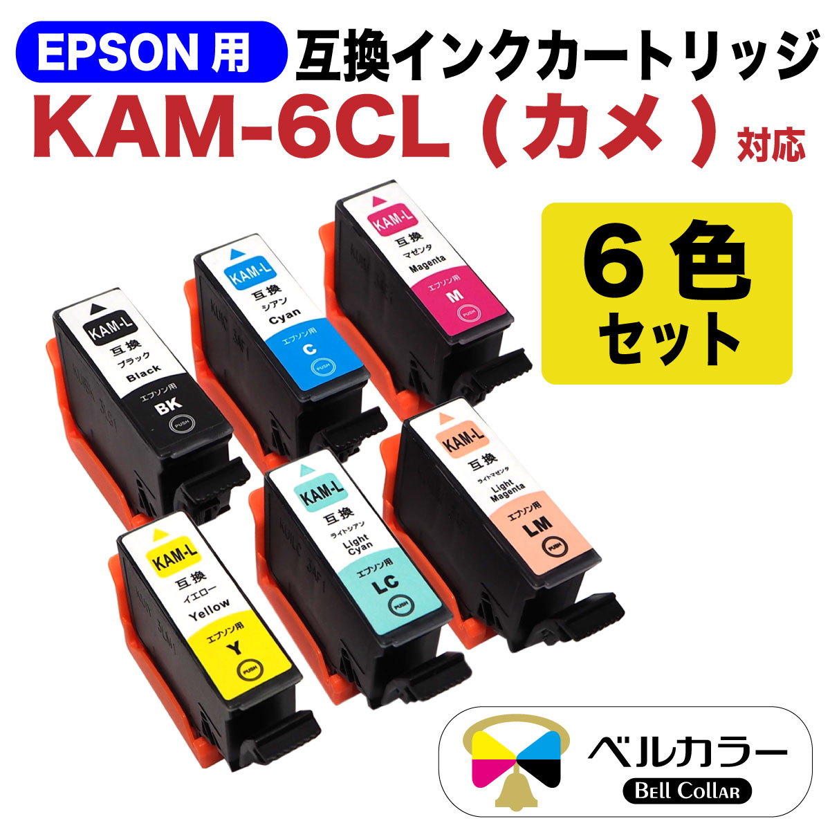楽天市場】エプソン(EPSON) 互換インク KAM-6CL-L カメ 【対応