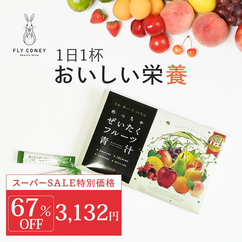 楽天市場】【スーパーSALE対象67％OFF！】めっちゃぜいたくフルーツ青
